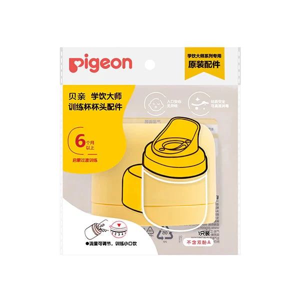 Pigeon Training Master Series Spare Training Cup Top (6m+) 2 Pigeon Training Master Series Spare Training Cup Top (6m+) - Image 2